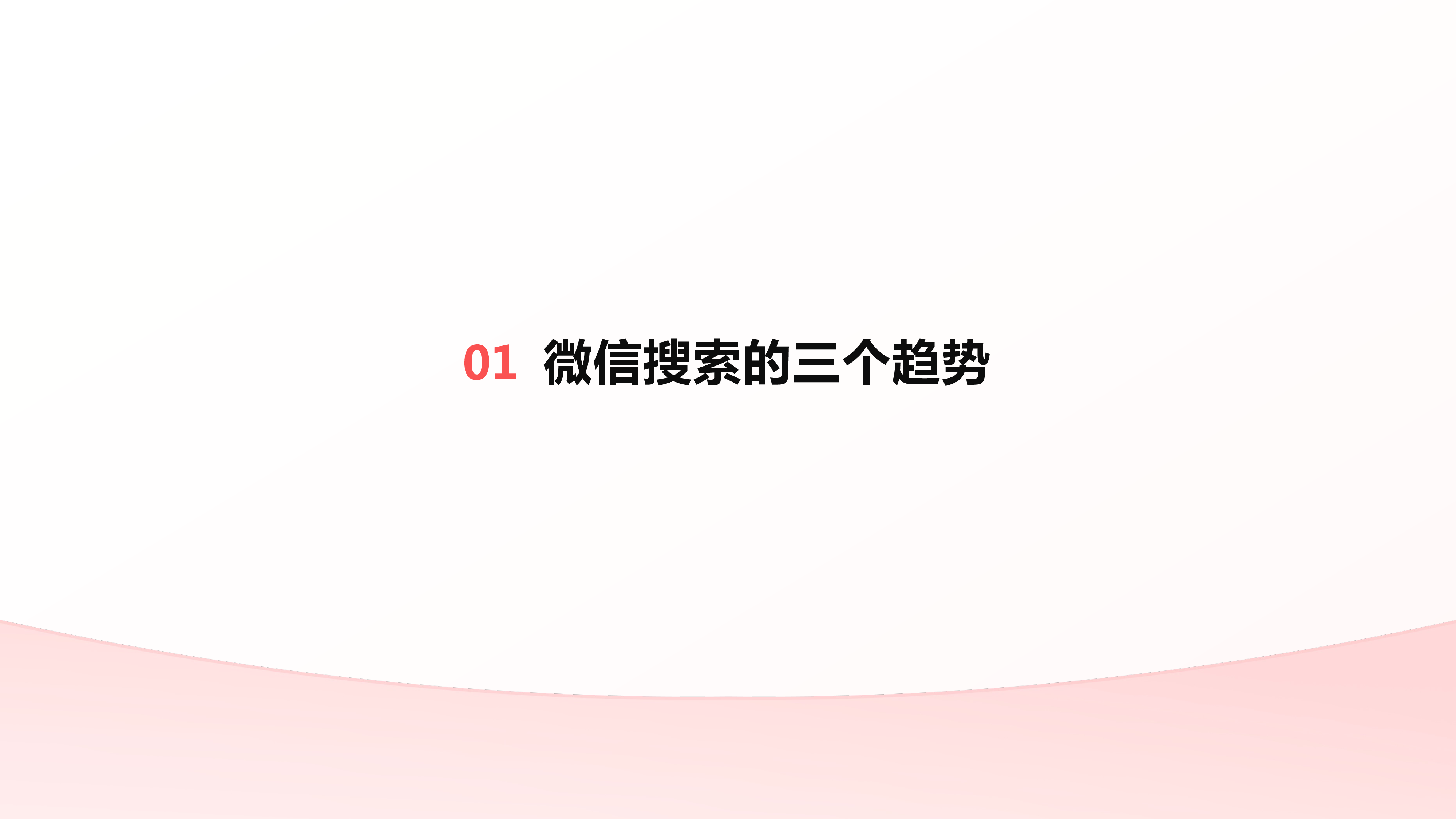 腾讯广告2022微信搜索营销手册奢美行业33页